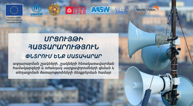 ՄՐՑՈՒՅԹԻ ՎԵՐՋՆԱԺԱՄԿԵՏԸ ԵՐԿԱՐԱՁԳՎԵԼ Է. ՓՆՏՐՈՒՄ ԵՆՔ ՄԱՏԱԿԱՐԱՐ